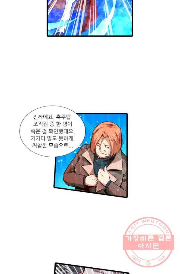 시어스톤:수련4만년 193화 46