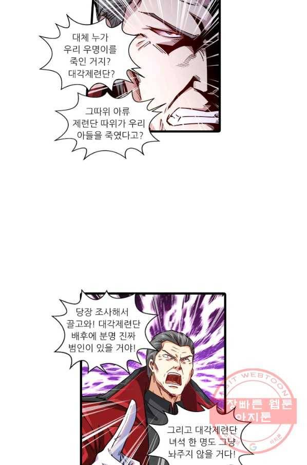 시어스톤:수련4만년 193화 47