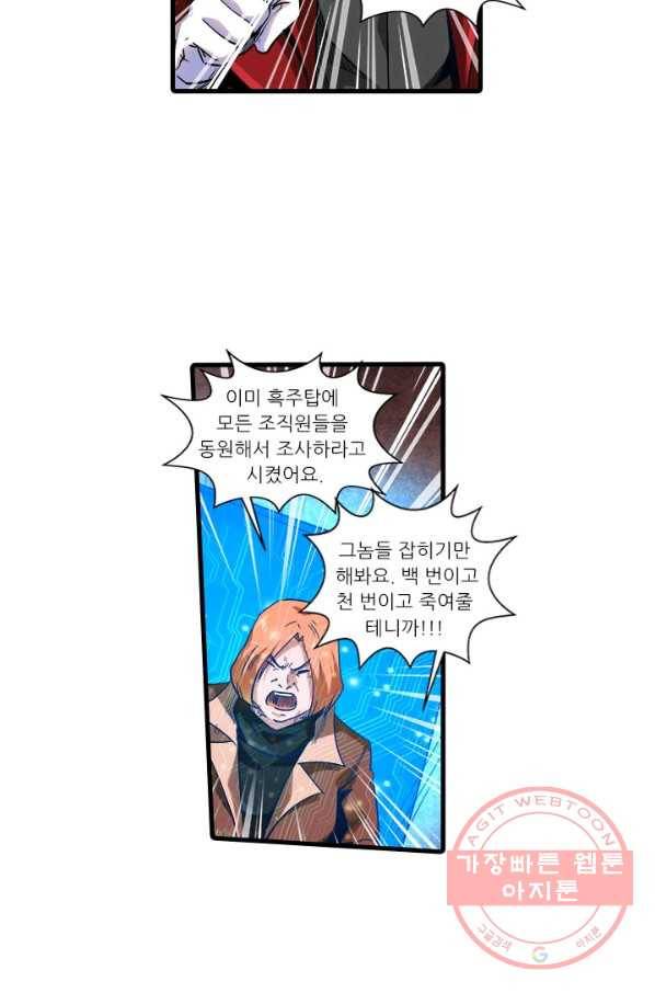 시어스톤:수련4만년 193화 48