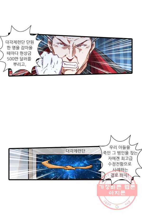 시어스톤:수련4만년 193화 49