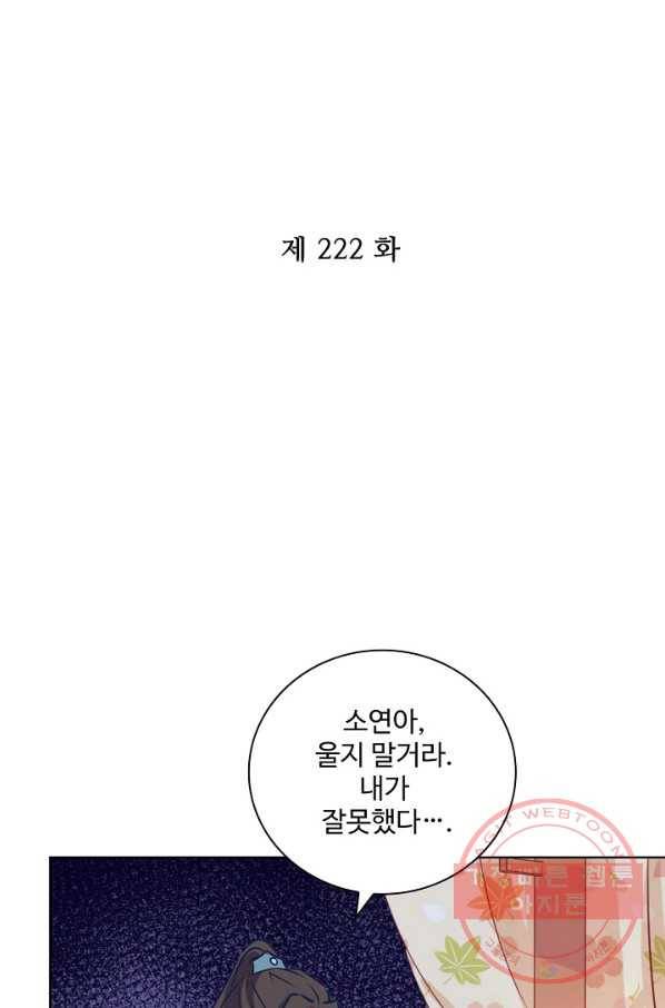 전하는 나만 미워해 222화 2