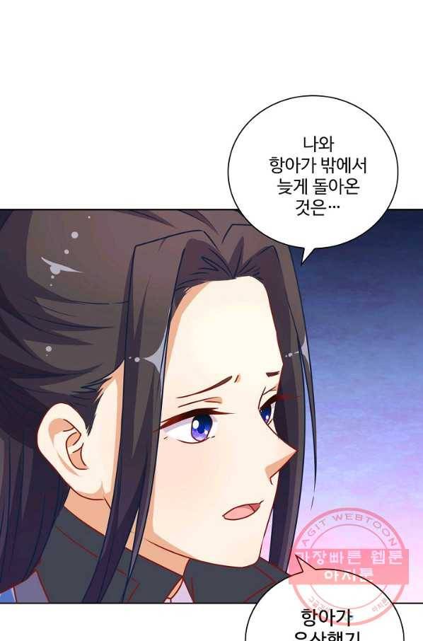 전하는 나만 미워해 222화 5
