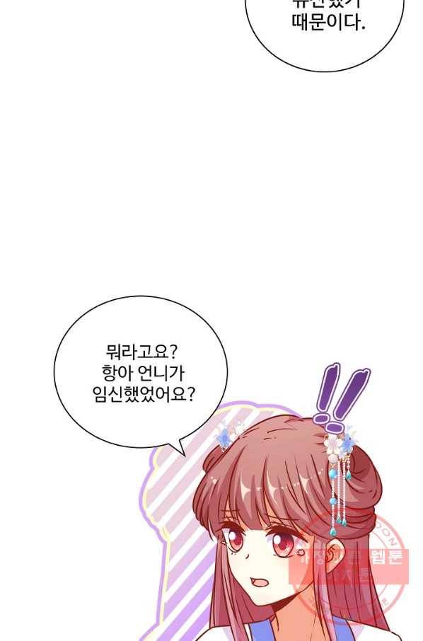 전하는 나만 미워해 222화 6