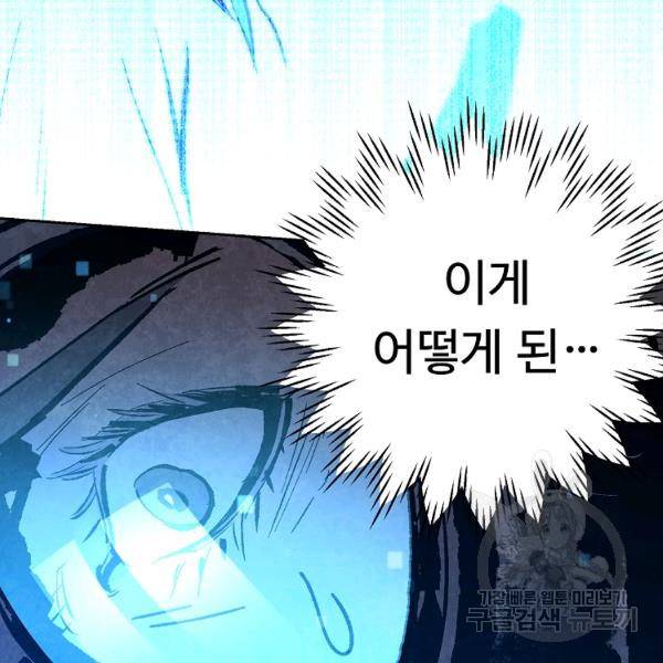 기억사냥꾼 24화 3