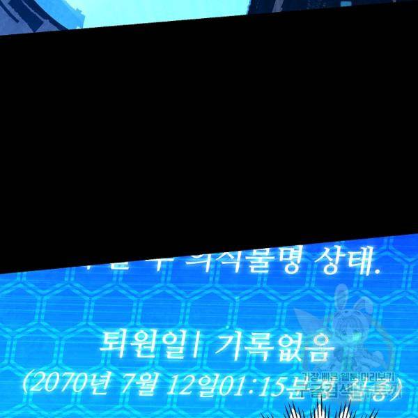 기억사냥꾼 24화 4
