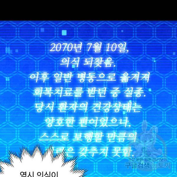 기억사냥꾼 24화 7