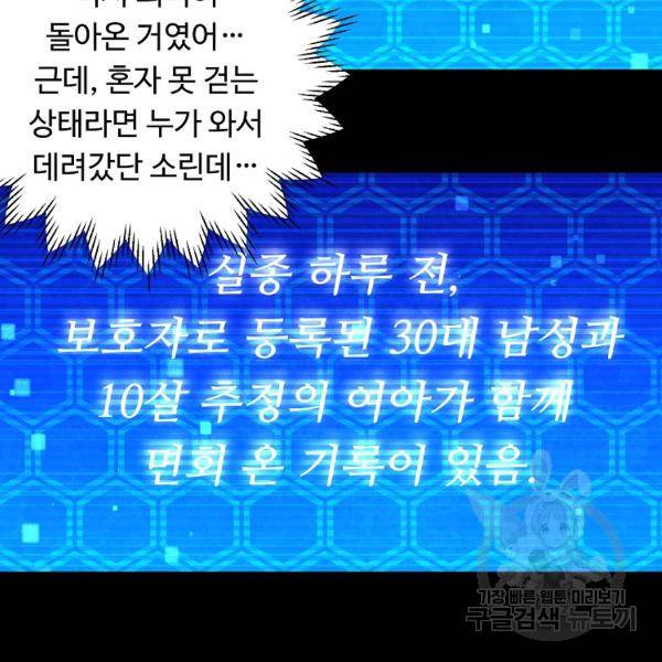 기억사냥꾼 24화 8