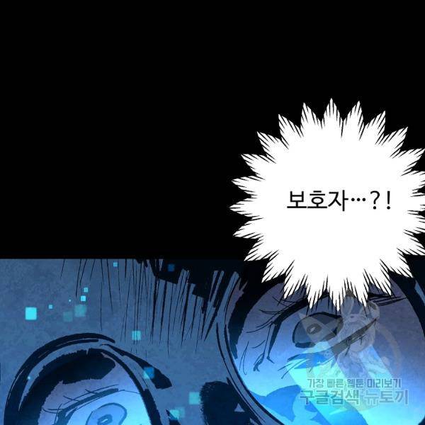 기억사냥꾼 24화 9