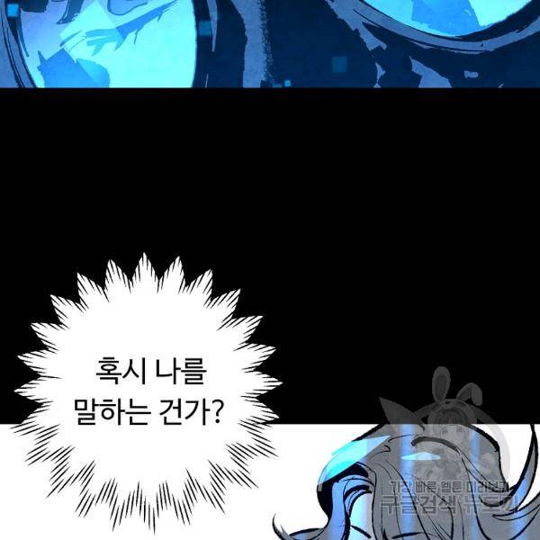 기억사냥꾼 24화 10