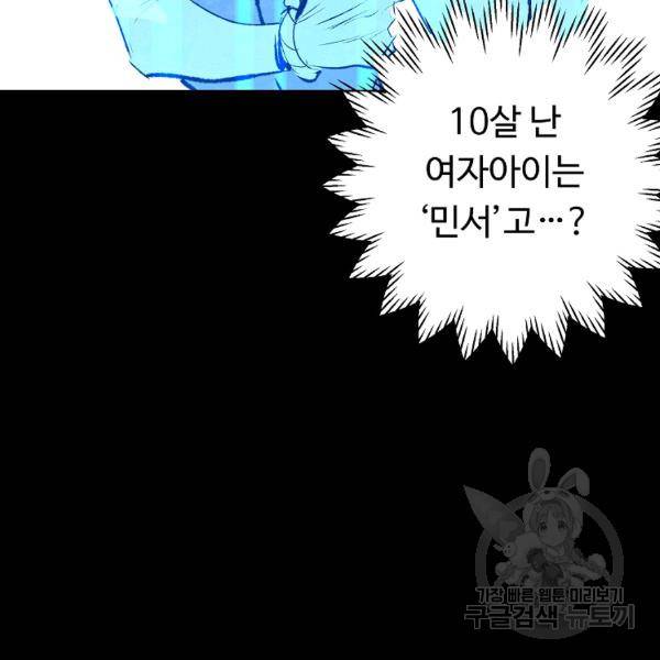 기억사냥꾼 24화 12