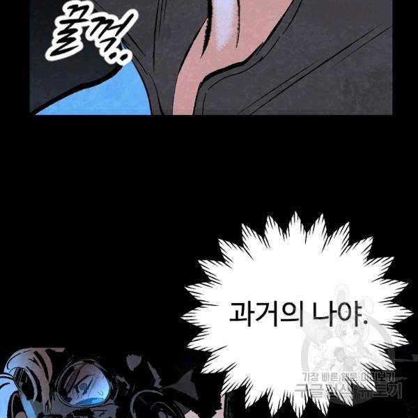 기억사냥꾼 24화 14