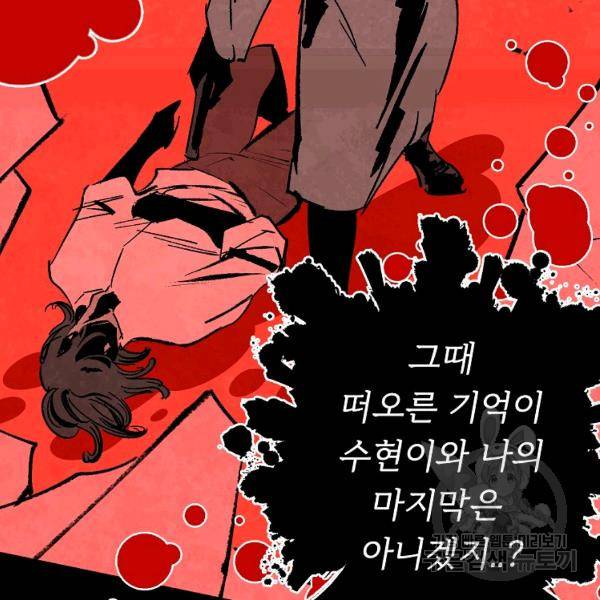 기억사냥꾼 24화 17