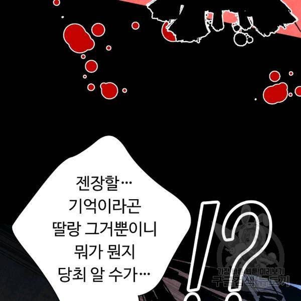 기억사냥꾼 24화 18
