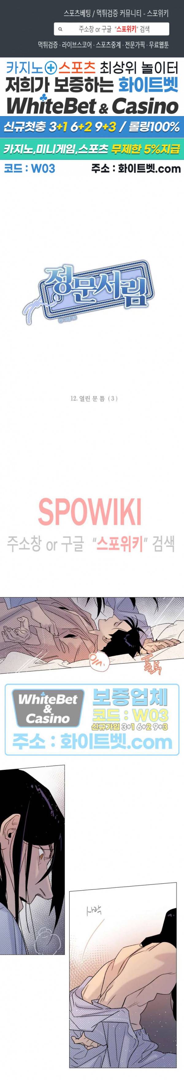 정문서림 12화 1