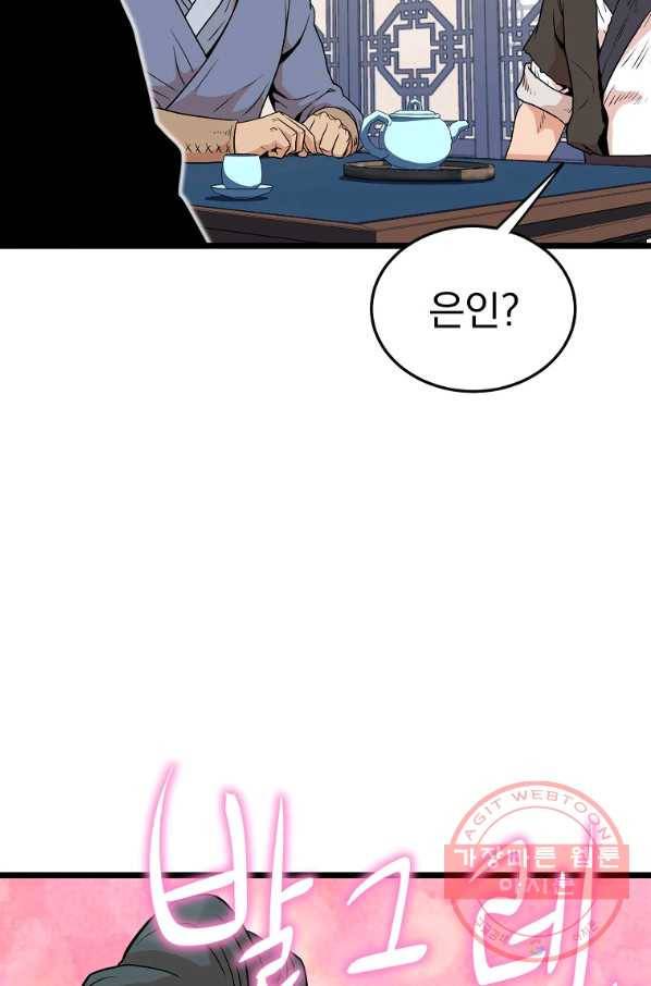 로그인 무림 103화 2