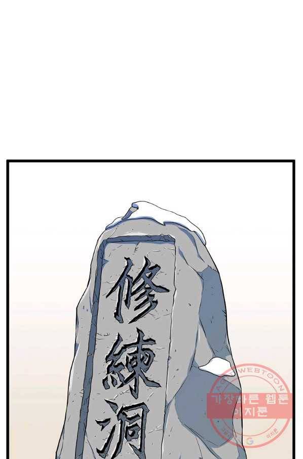 로그인 무림 103화 5