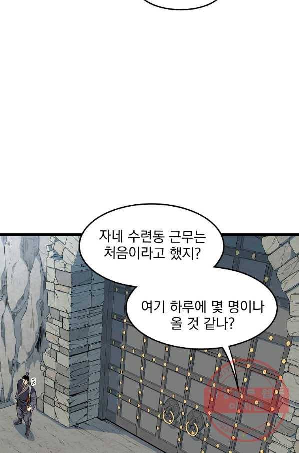 로그인 무림 103화 9