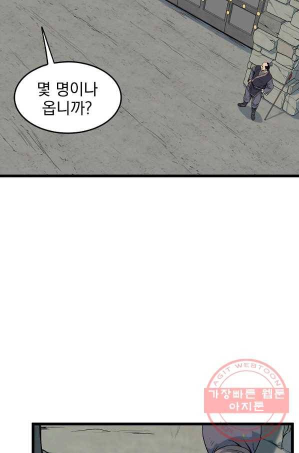 로그인 무림 103화 10