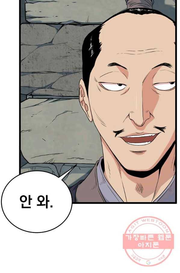 로그인 무림 103화 11
