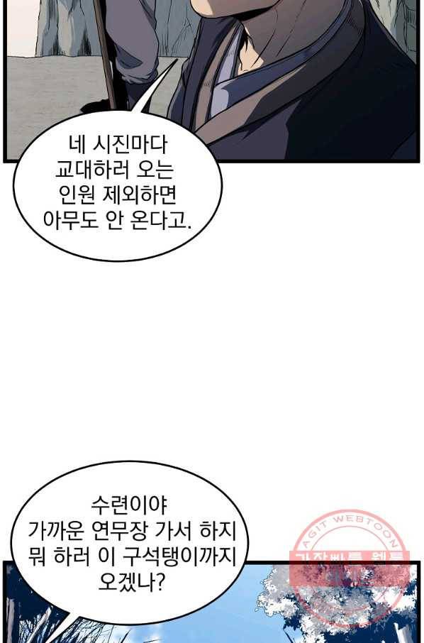 로그인 무림 103화 13