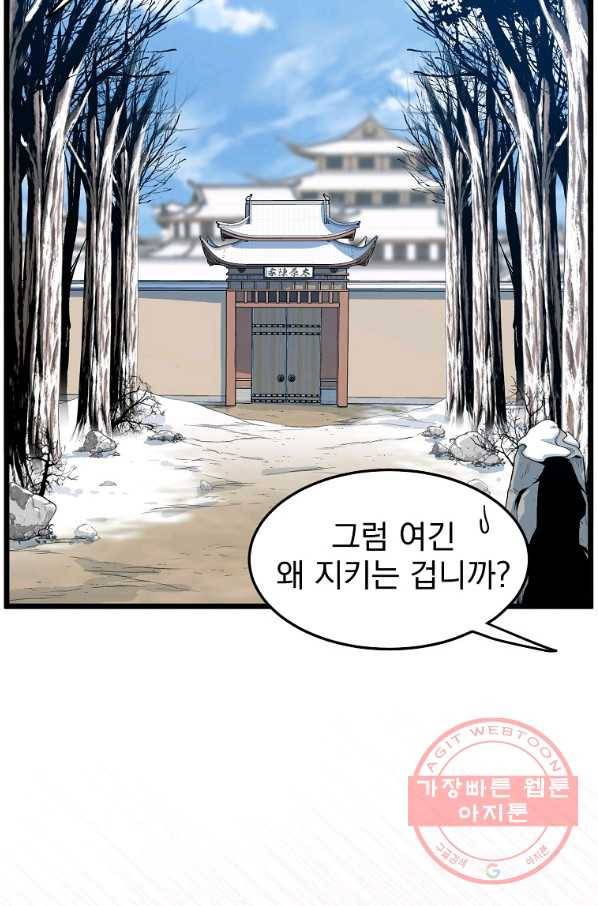 로그인 무림 103화 14