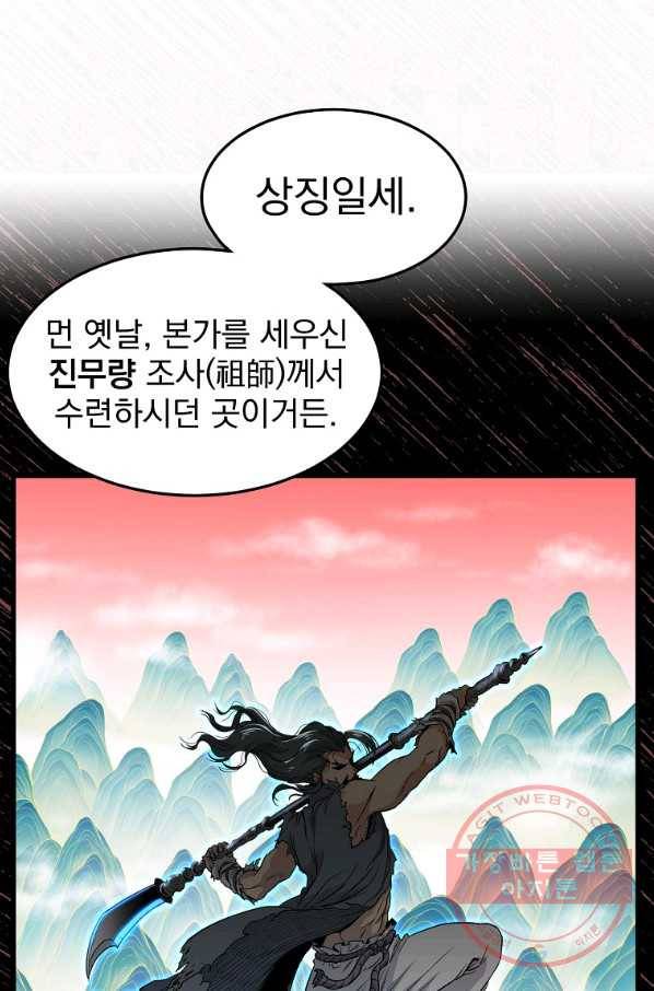 로그인 무림 103화 15