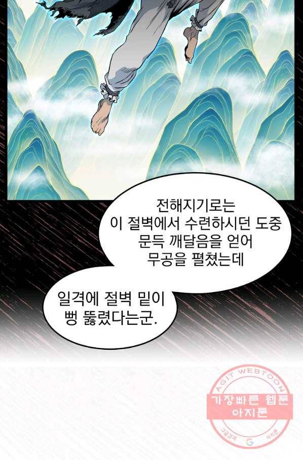 로그인 무림 103화 16