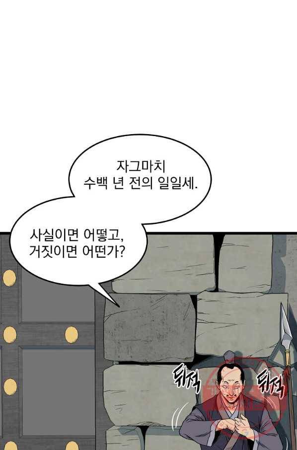 로그인 무림 103화 18