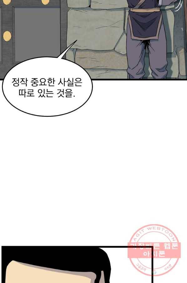 로그인 무림 103화 19