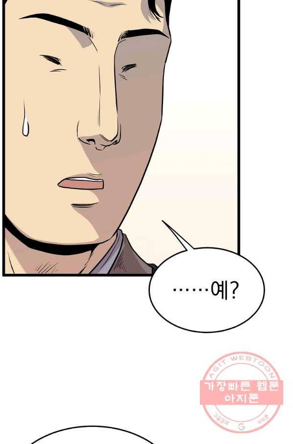 로그인 무림 103화 20