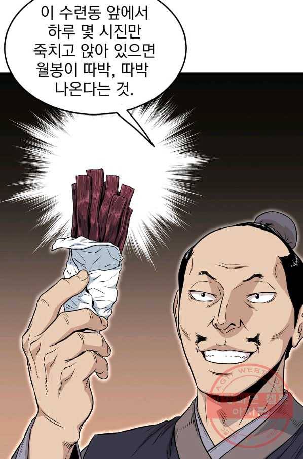 로그인 무림 103화 21