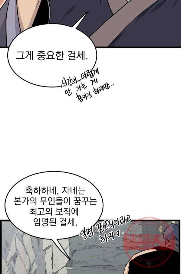 로그인 무림 103화 22