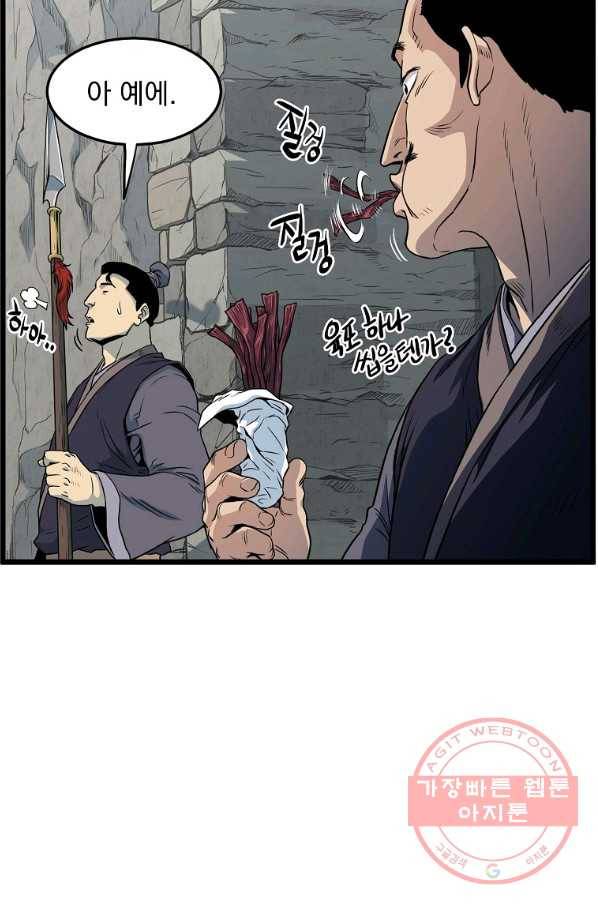 로그인 무림 103화 23