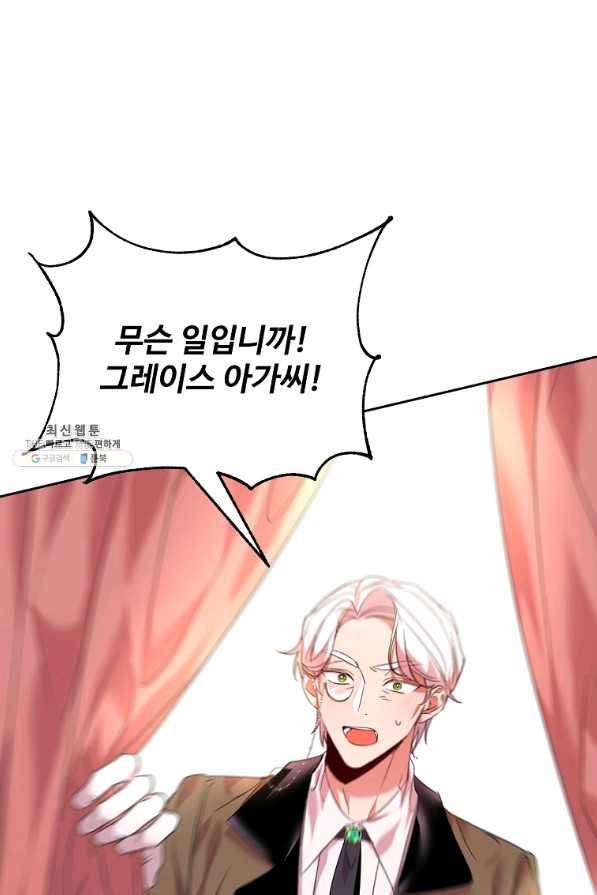 공작가의 99번째 신부 27화 1