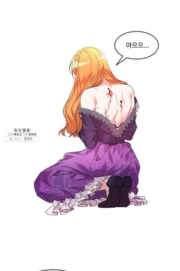 공작가의 99번째 신부 27화 4