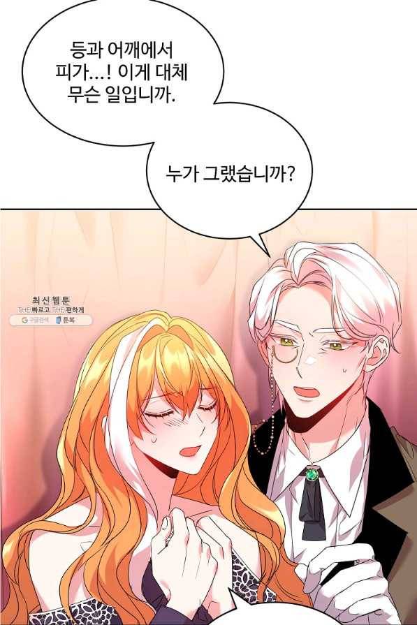 공작가의 99번째 신부 27화 5
