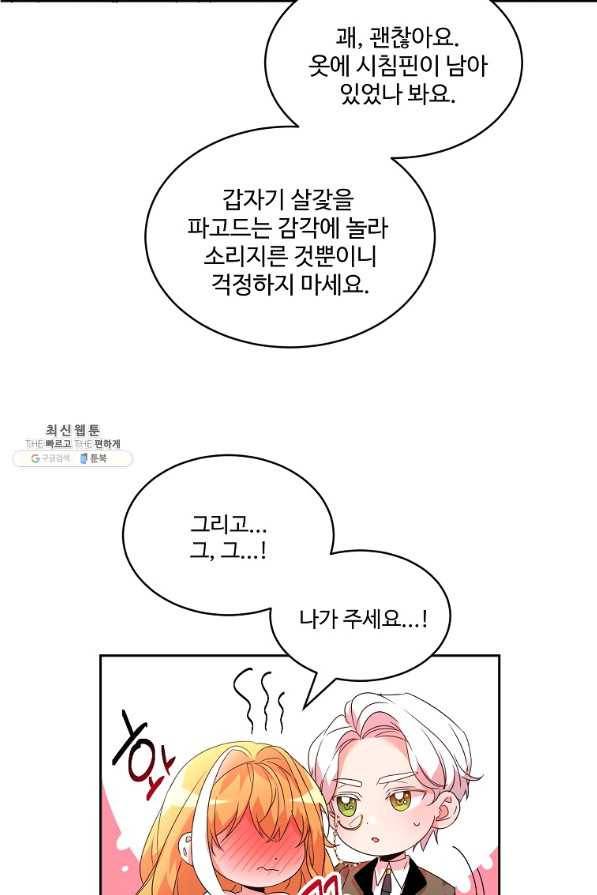 공작가의 99번째 신부 27화 6