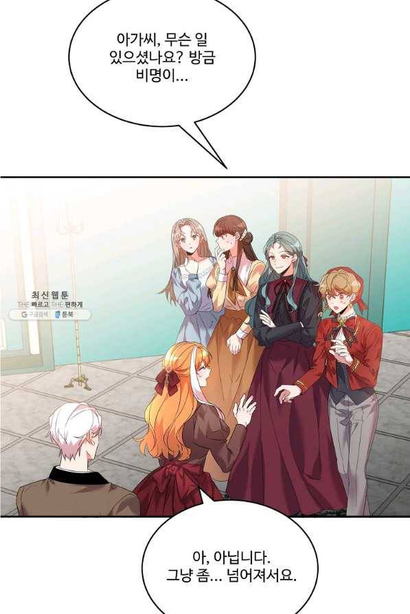 공작가의 99번째 신부 27화 9