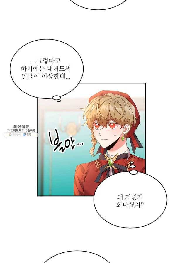 공작가의 99번째 신부 27화 10