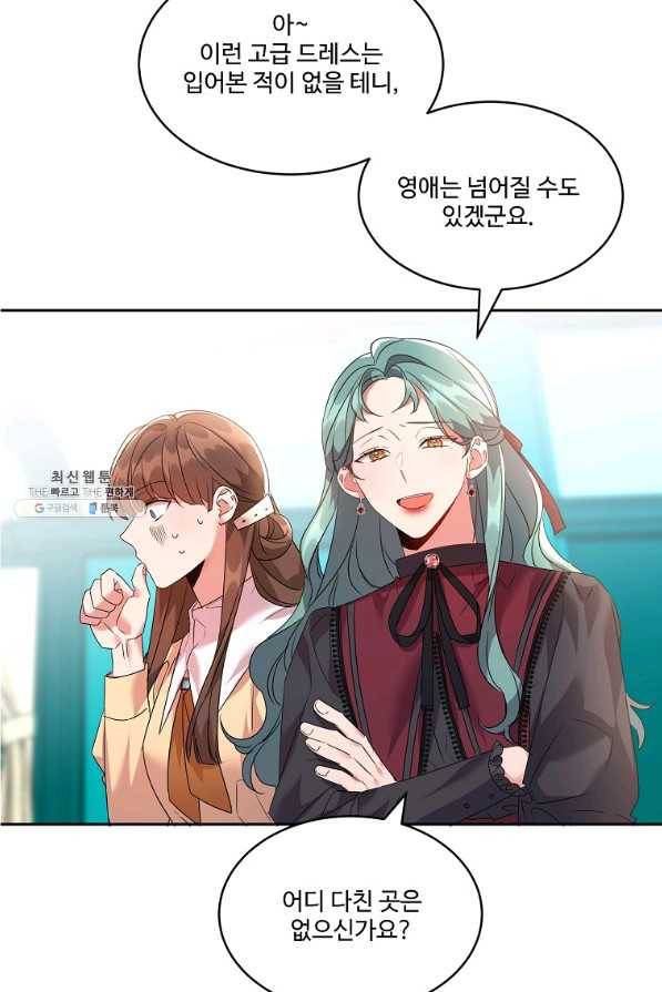공작가의 99번째 신부 27화 11