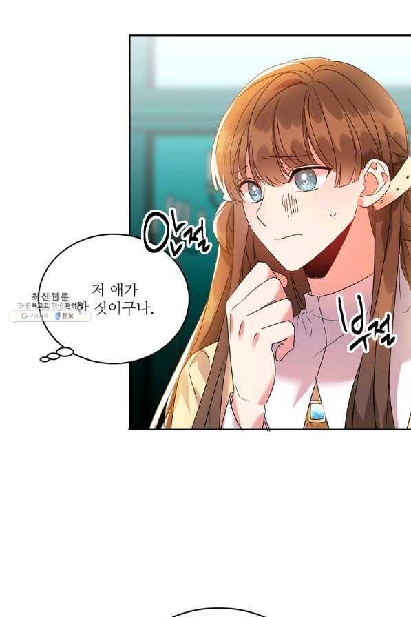 공작가의 99번째 신부 27화 13