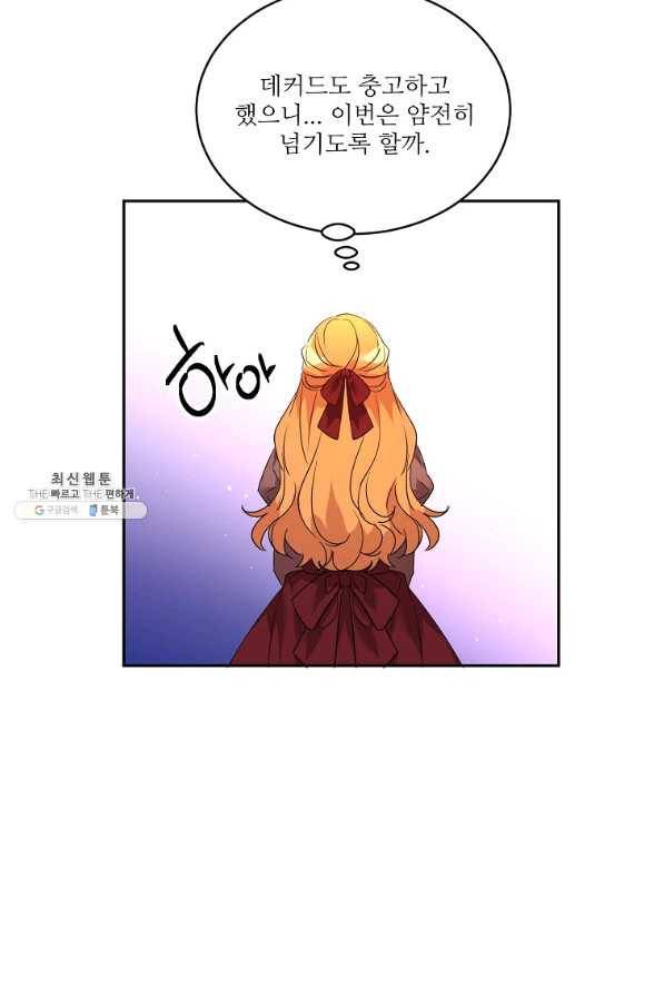 공작가의 99번째 신부 27화 14