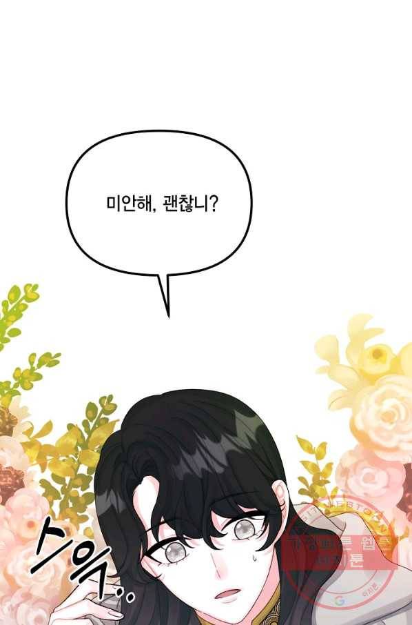 쓰레기장 속 황녀님 60화 1