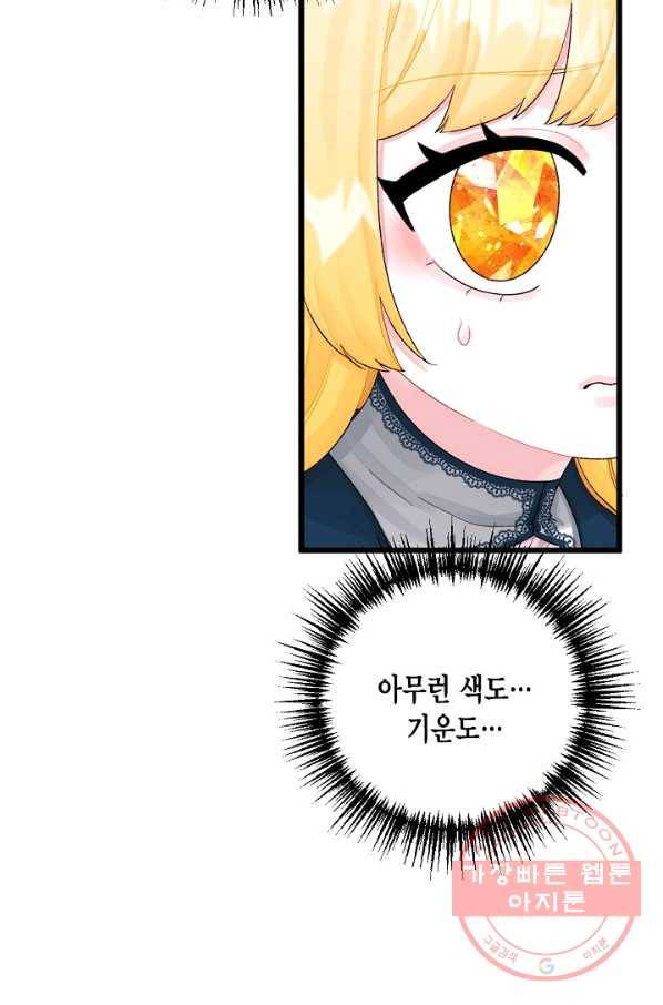 쓰레기장 속 황녀님 60화 5