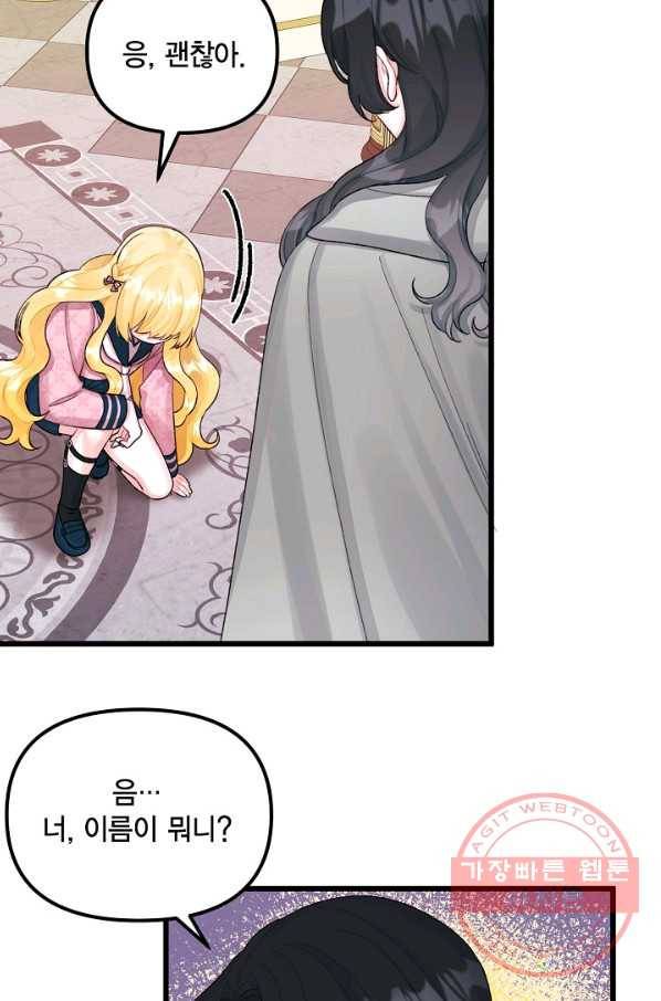쓰레기장 속 황녀님 60화 8