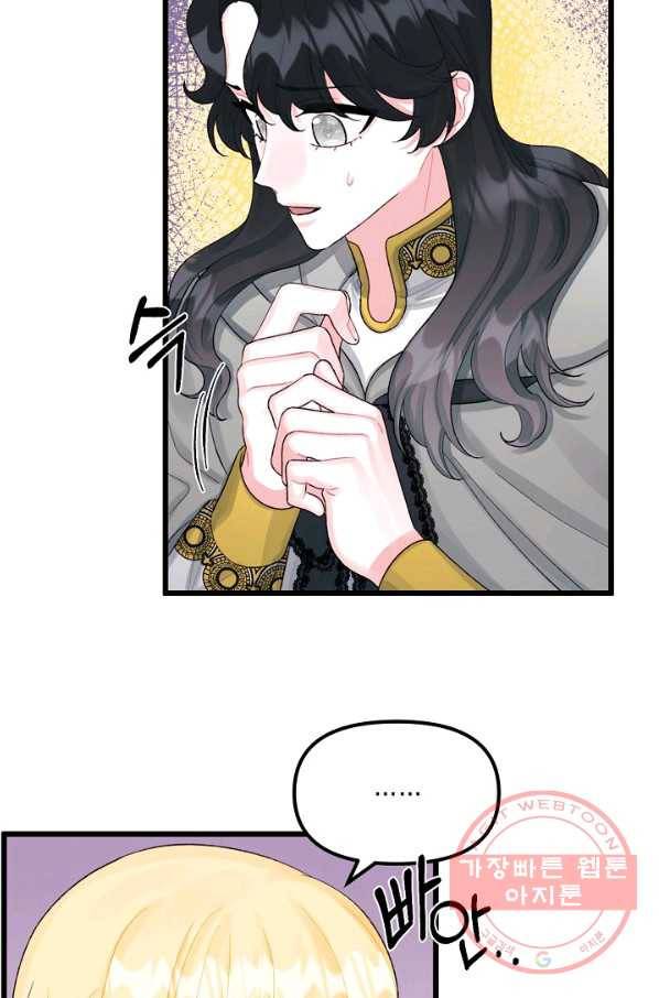 쓰레기장 속 황녀님 60화 9