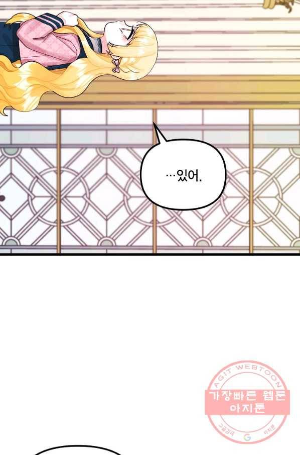 쓰레기장 속 황녀님 60화 12