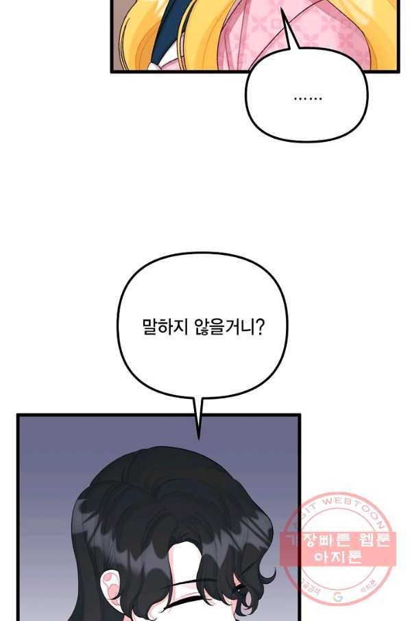 쓰레기장 속 황녀님 60화 14