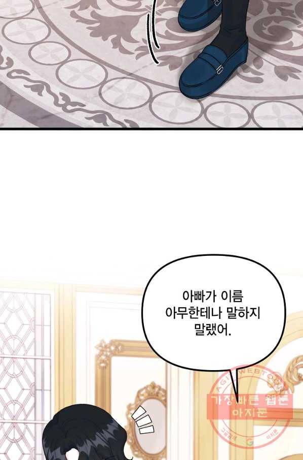쓰레기장 속 황녀님 60화 16