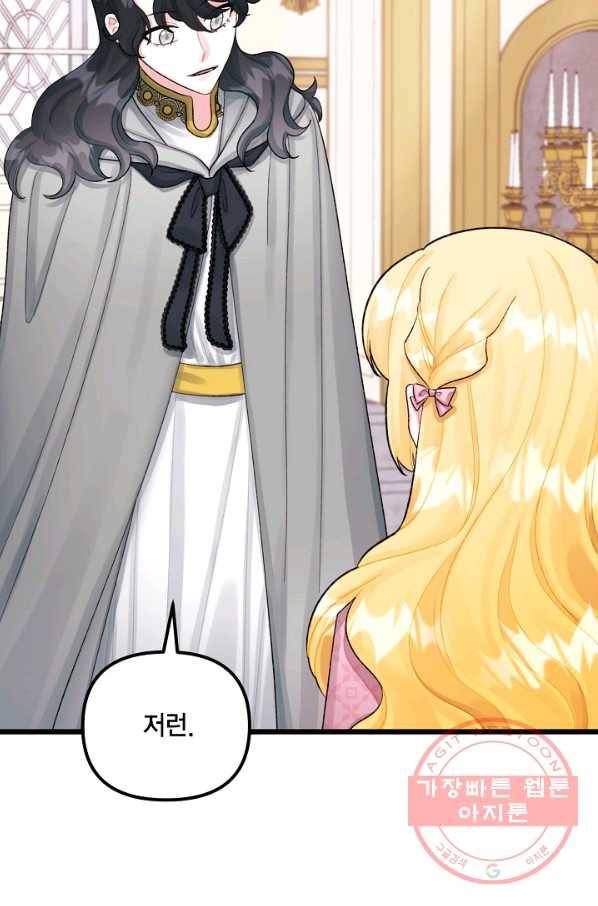쓰레기장 속 황녀님 60화 17